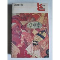 Былины.