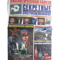 Газета Секретные исследования Номер 7 (384) Апрель 2017