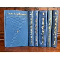 Галина Серебрякова, собрание сочинений в 6 томах, 1977 г.