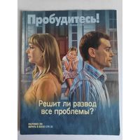 Журнал "Пробудитесь!" февраль 2010 г.