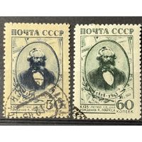 Марки СССР к 125-летию со дня рождения Карла Маркса