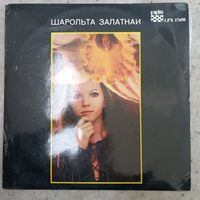 Шарольта Залатнаи (Sarolta Zalatnay) / Locomotiv GT - Мечтай со мной - Pepita, Венгрия
