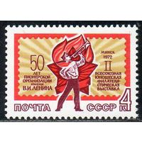 Юношеская филателистическая выставка. 1972. Полная серия 1 марка. Чистая