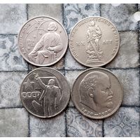 Сборный лот юбилейных монет СССР. Всего 4 штуки.