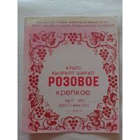 Этикетка от вина. КазахССР