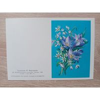 Фирсанова 1988 двойная мини не сложена