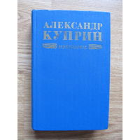 А.Куприн Избранное (1974) (По почте не высылаю)