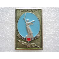 Волгоград город-герой.