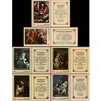 Зарубежная живопись СССР 1974 год (4412-4417) серия из 6 марок с купоном