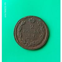 2 копейки 1817 год