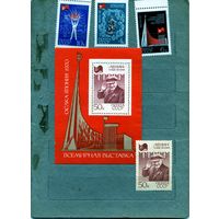 СССР, 1970, экспо-70** серия 3м +  ПОЧТ БЛОК + марка из блока,  чистая**