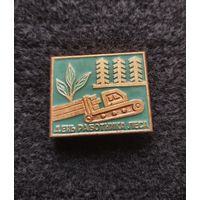 День работников леса. (Е-7)