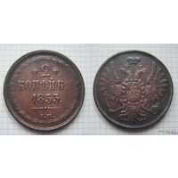 Двушка Николая I  1853г. (2) (ОБМЕН)***
