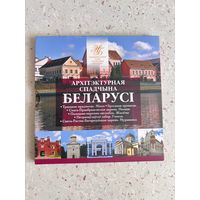 Набор монет РБ " Архитектурное наследие".