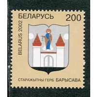 Беларусь 2002. Герб города Борисова