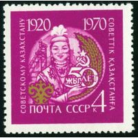 50-летие союзных республик СССР 1970 год 1 марка