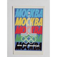 Артемов 1978 Олимпиада Москва