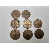3 копейки 1966, 1967, 1969, 1976, 1977, 1978 нечастые лот 8 шт.