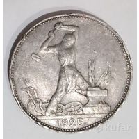 1 полтинник 1925 год "ПЛ"
