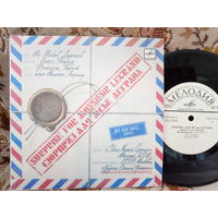 Виниловая пластинка СЮРПРИЗ ДЛЯ МЕСЬЕ ЛЕГРАНА. 7"