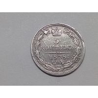 5 копеек 1838 год.СПБ НГ.