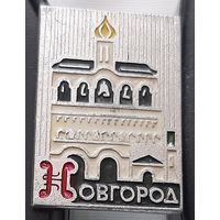Новгород. Ах-67