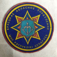 Нарукавный знак. Брестское областное управление МЧС.
