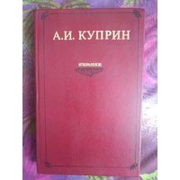 Куприн, Избранное: Гранатовый браслет, Колесо времени и др.
