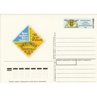 СССР 1990 ПК с ОМ Филателистическая выставка Зиндельфинген-90 (к3)