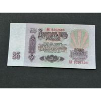25 рублей 1961 ЭЯ