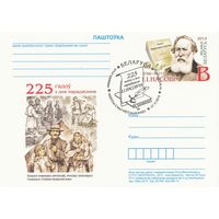 Беларусь 2013 ПК с ОМ со СГ 225 лет со дня рождения И.И. Носовича (к5)