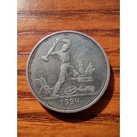 50 копеек 1924 ТР