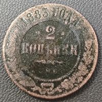 2 копейки 1883 года. Нечастая