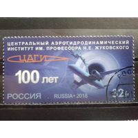 Россия, 2018. 100 лет ЦаГИ им. Жуковского с клеем без наклейки