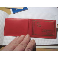 Удостоверение о присвоении звания Ударник коммунистического труда 1975 г с рубля!