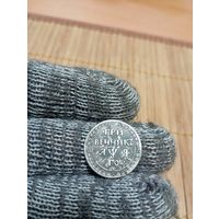 ГРИВЕННИК ПЕТРА 1,1701 г.,В СЕРЕБРЕ!КОПИЯ!