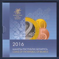 Беларусь, комплект памятных монет серии "Мая краіна - Беларусь" (Моя страна - Беларусь) 2016 г.