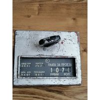 Таксометр СССР.