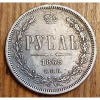 Рубль 1865год копия