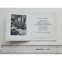 Запрашэнне  Анатоль Казловiч     Мiнск 1987