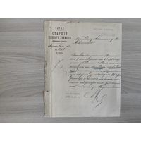 Либаво-Роменская ж.д.Старший ревизор движения 1888год.