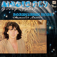 Space – Magic Fly = Волшебный Полет, LP 1983