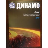 Динамо Минск-Зенит 2018