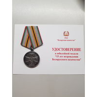 15 лет возрождения Белорусского казачества*