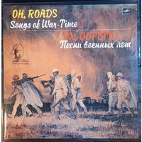 Эх, Дороги. Песни Военных Лет