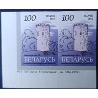 Беларусь 2012 14 стандарт Пара (100) , бумага RITRAMA зак.338ц-2015 мелкий растр.