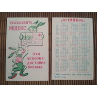 Карманный календарик. Индекс. 1986 год