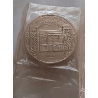 5 рублей 1991 г. Госбанк