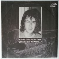 LP 45RPM Александр Башлачев - Все Будет Хорошо... (1990)