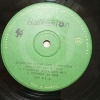 Миньон - Нунцио Галло - Балкантон, Болгария